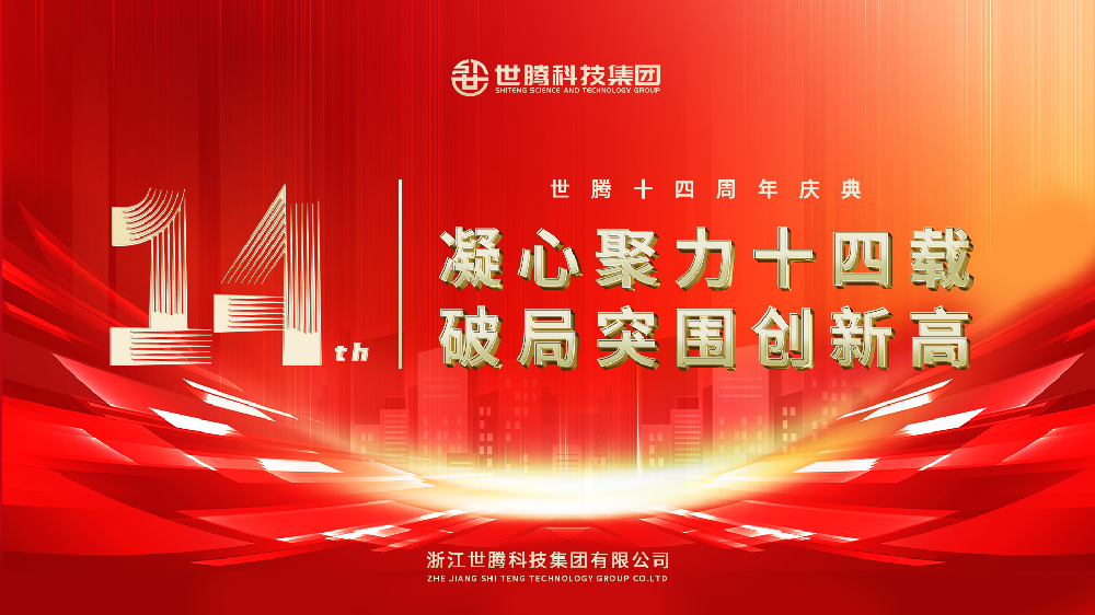 凝心聚力十四载 破局得救创新高︱口袋德州官网14周年庆典圆满闭幕