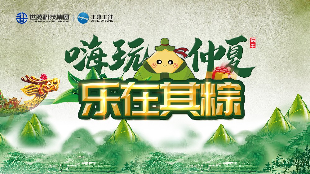 嗨玩仲夏 乐在其粽！口袋德州官网端午主题活动欢乐演出