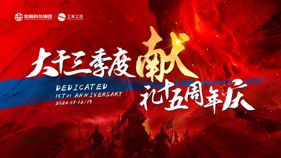 口袋德州官网2024总经理半年度大会圆满召开