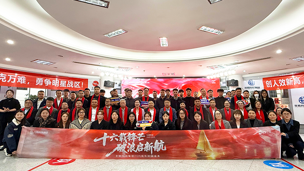 十六载锋芒，破浪启新航｜集团十六周年庆圆满进行