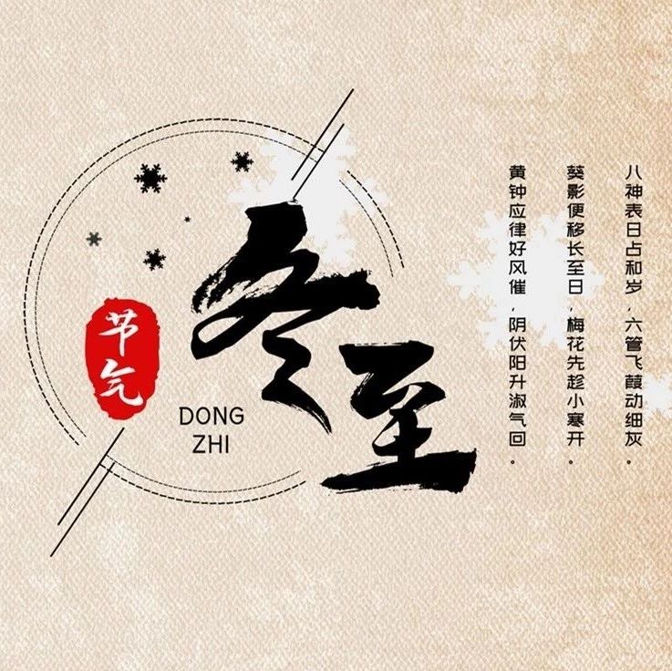 口袋德州官网控股总部组织全员冬至吃饺子