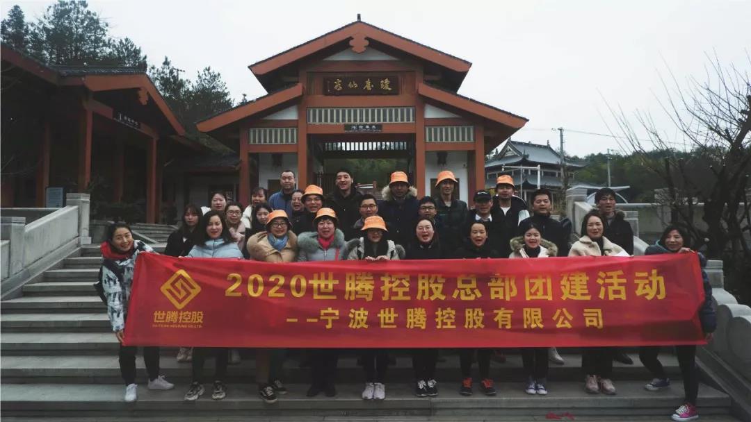 2020口袋德州官网控股总部团建活动圆满实现！