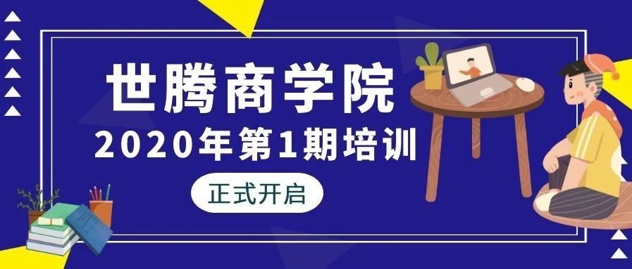 口袋德州官网控股商学院2020年第一期培训正式开启