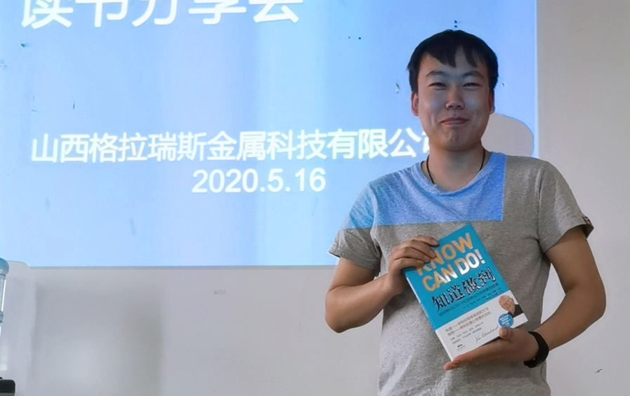 口袋德州官网控股记山西战区想书分享会