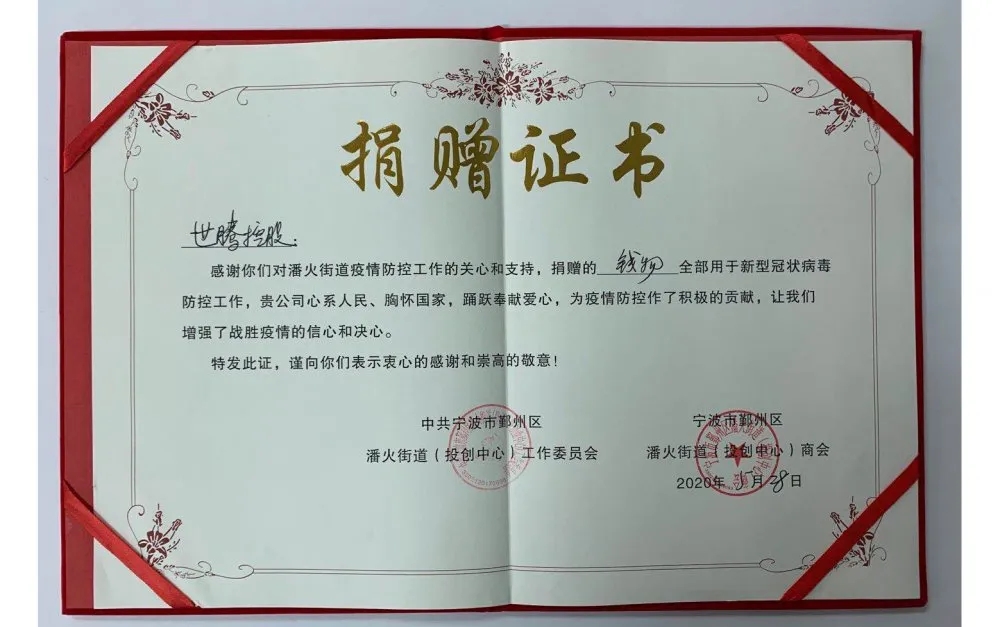 中共孝感潘火街路向口袋德州官网控股宣告捐赠证书，感激抗疫善举！