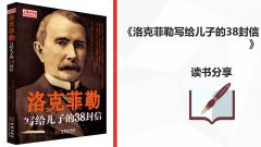 “同读一本书，共筑进建力”活动第三期圆满闭幕